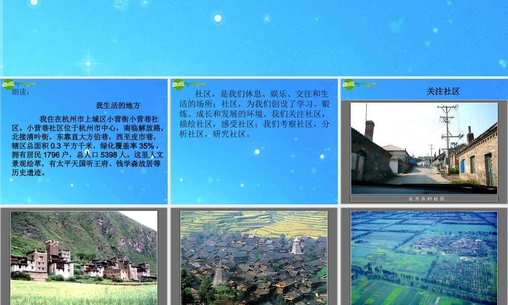 七年级政治下册第五单元(我们生活的地方)课件 教科版 课件