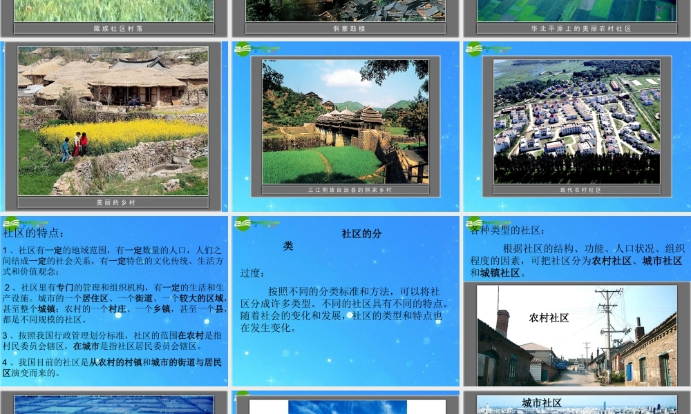 七年级政治下册第五单元(我们生活的地方)课件 教科版 课件