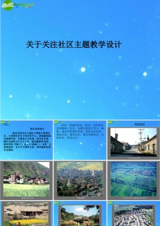 七年级政治下册第五单元(我们生活的地方)课件 教科版 课件