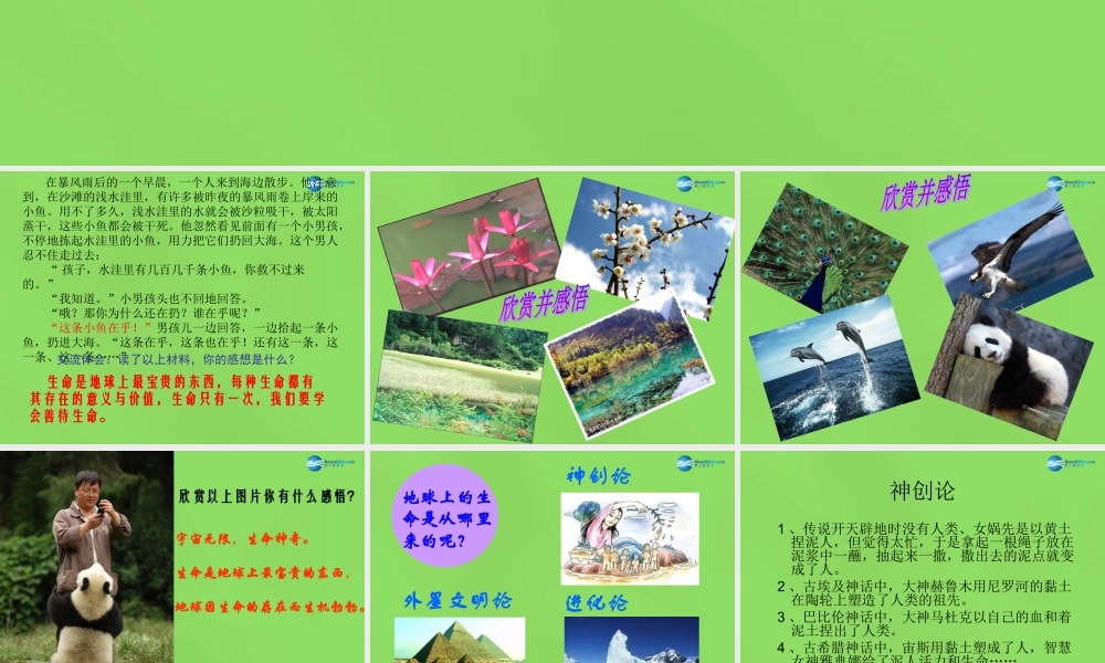 七年级政治下册 第四单元 14.1 人类生命的独特性课件 苏教版 课件