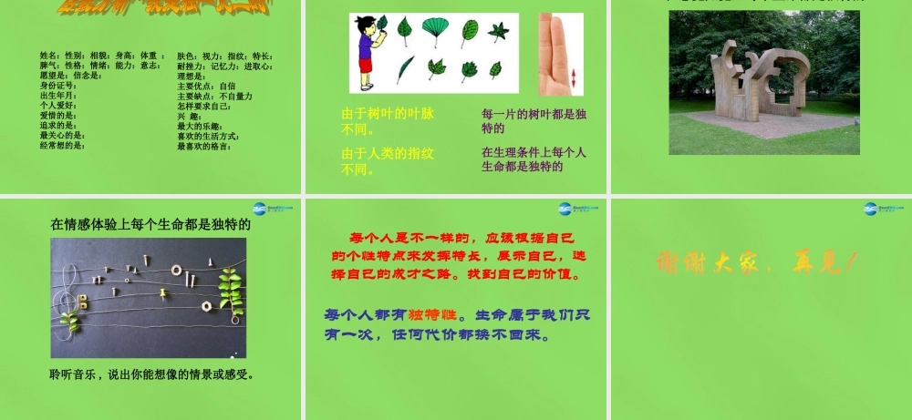 七年级政治下册 第四单元 14.1 人类生命的独特性课件 苏教版 课件