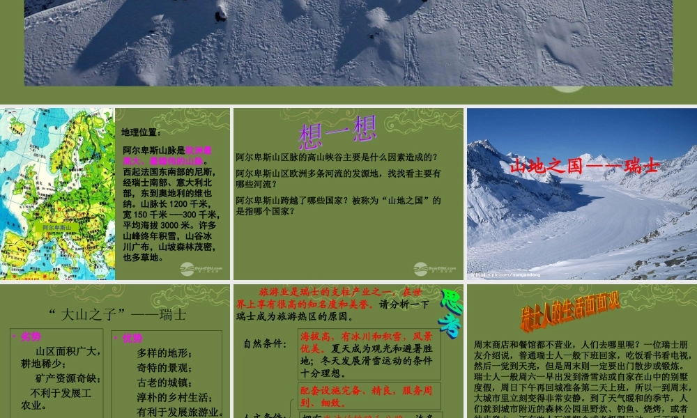 七年级历史与社会上册 第三单元第二课第一框 山地之国课件 人教版 课件