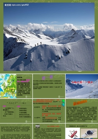 七年级历史与社会上册 第三单元第二课第一框 山地之国课件 人教版 课件