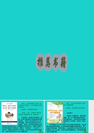 (秋季版)七年级政治上册 第三单元 第一节 第3框 我爱我家 推荐书籍课件 湘师大版(道德与法治) 101911