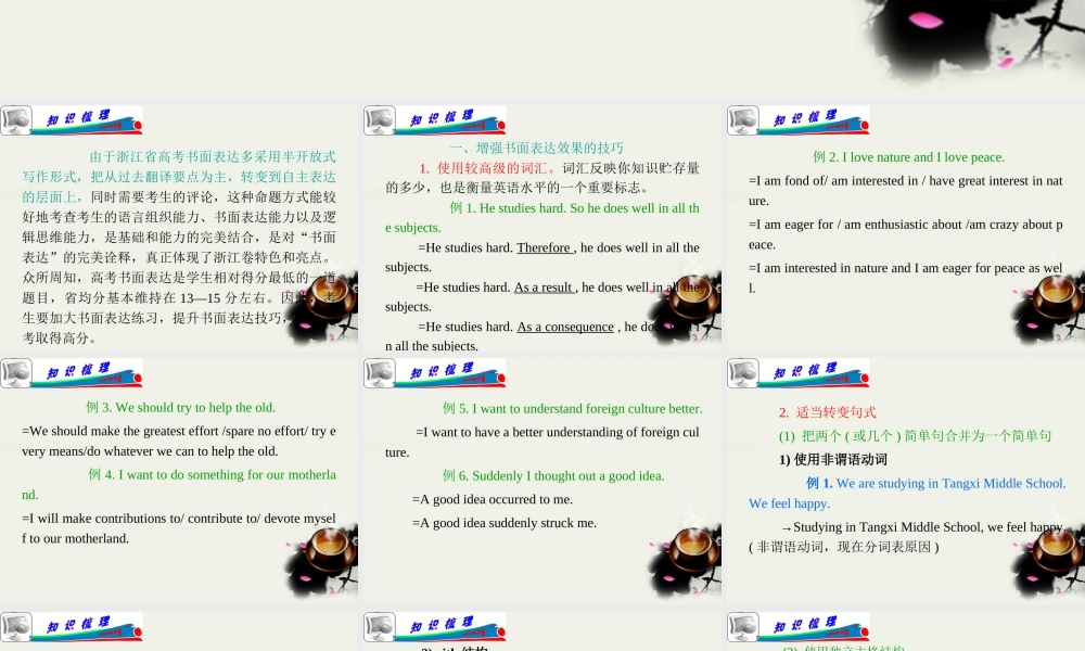 (浙江专用)高考英语二轮总复习 第28讲 书面表达备考指南课件 新人教版 课件