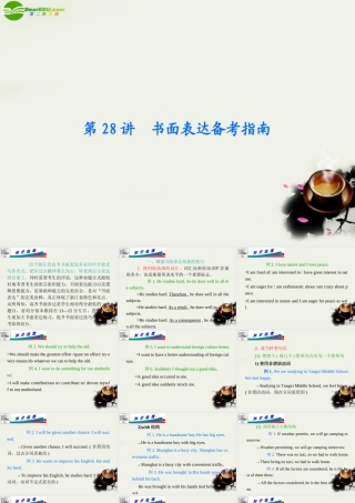 (浙江专用)高考英语二轮总复习 第28讲 书面表达备考指南课件 新人教版 课件