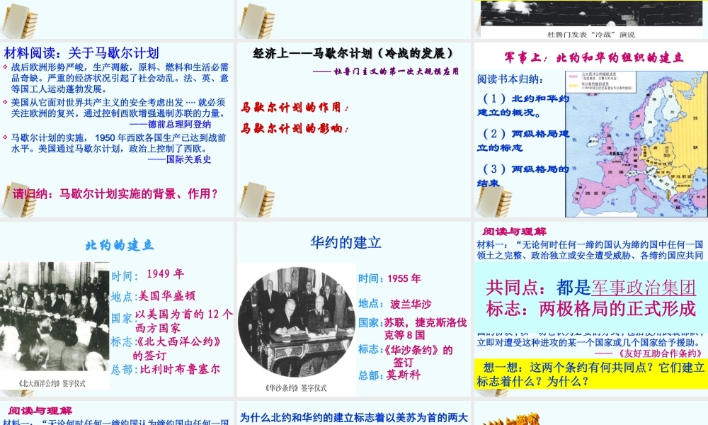 九年级历史下册 4苏冷战)课件 华东师大版 课件