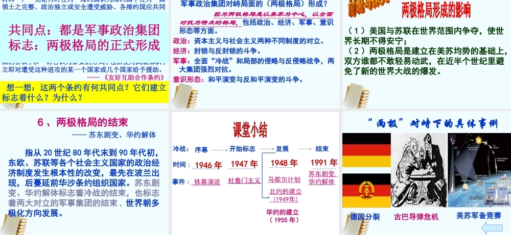 九年级历史下册 4苏冷战)课件 华东师大版 课件