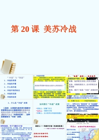 九年级历史下册 4苏冷战)课件 华东师大版 课件