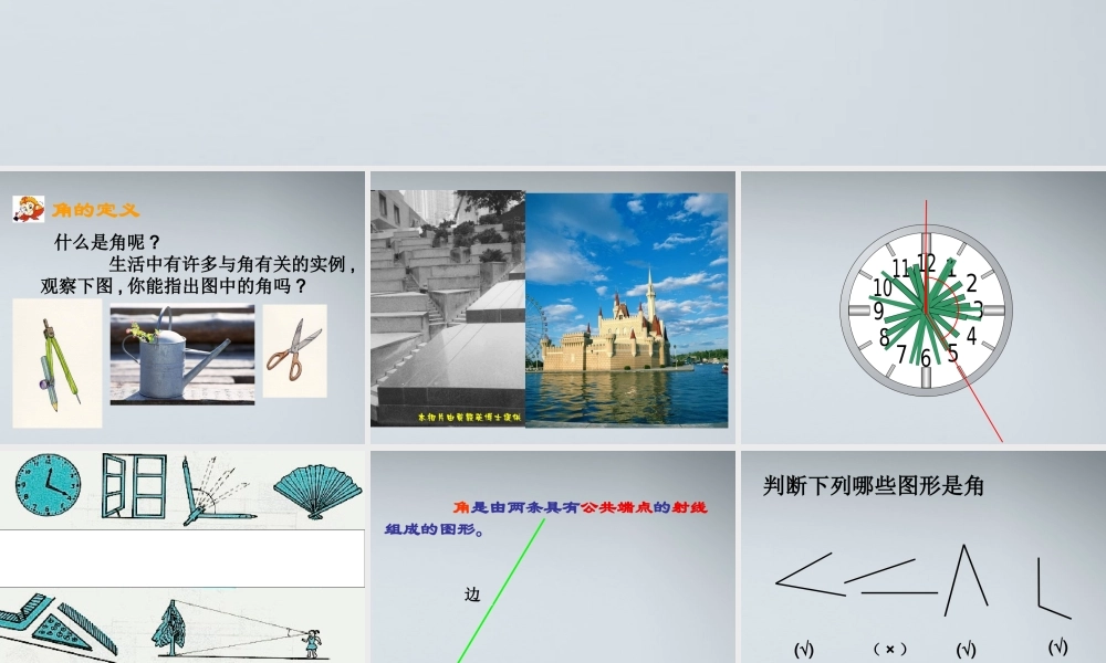 七年级数学上册 4.3.1角课件(1) 人教新课标版 课件