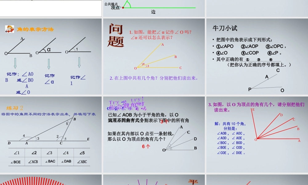 七年级数学上册 4.3.1角课件(1) 人教新课标版 课件