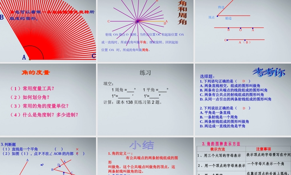 七年级数学上册 4.3.1角课件(1) 人教新课标版 课件