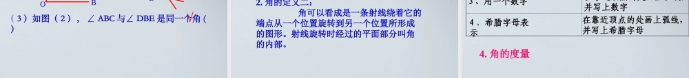 七年级数学上册 4.3.1角课件(1) 人教新课标版 课件