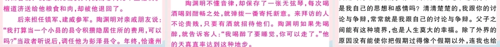 (武汉专版)八年级语文下册 第三单元 9 桃花源记习题课件 新人教版 课件