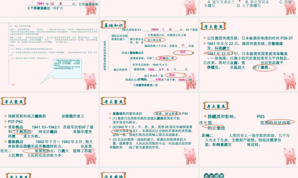 九年级历史(第二次世界大战)复习课件 人教新课标版 课件