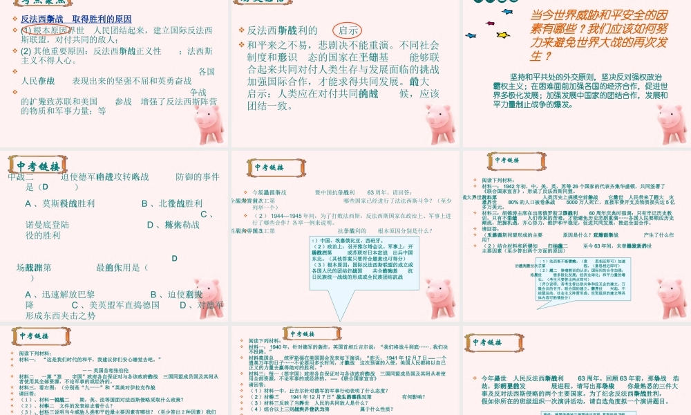 九年级历史(第二次世界大战)复习课件 人教新课标版 课件