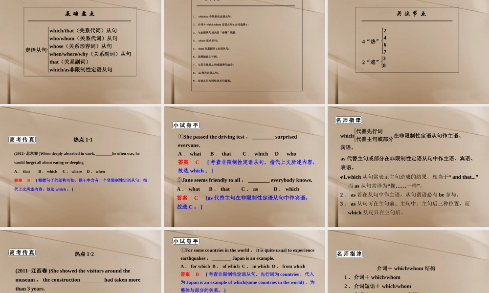 (江苏专用)高三英语二轮复习 核心考点(核心 规律 技巧)A1 定语从句课件