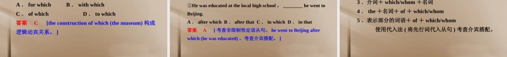 (江苏专用)高三英语二轮复习 核心考点(核心 规律 技巧)A1 定语从句课件