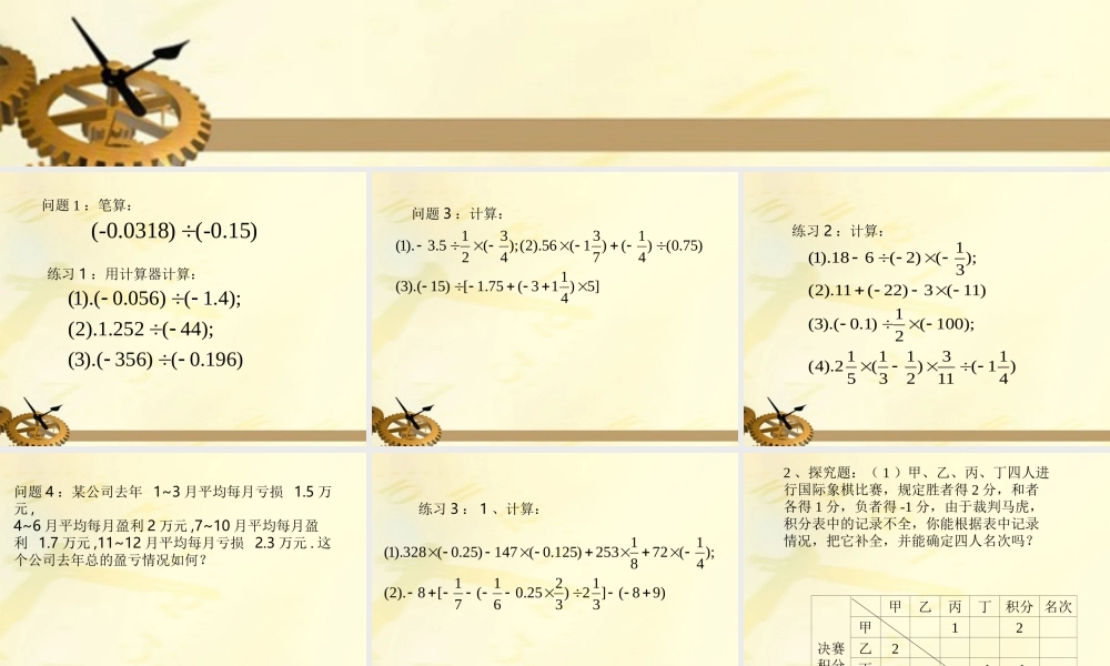 七年级数学上册 1.4 有理数的除法(2)课件 人教新课标版 课件