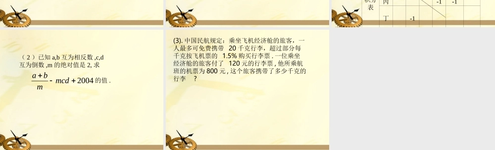 七年级数学上册 1.4 有理数的除法(2)课件 人教新课标版 课件