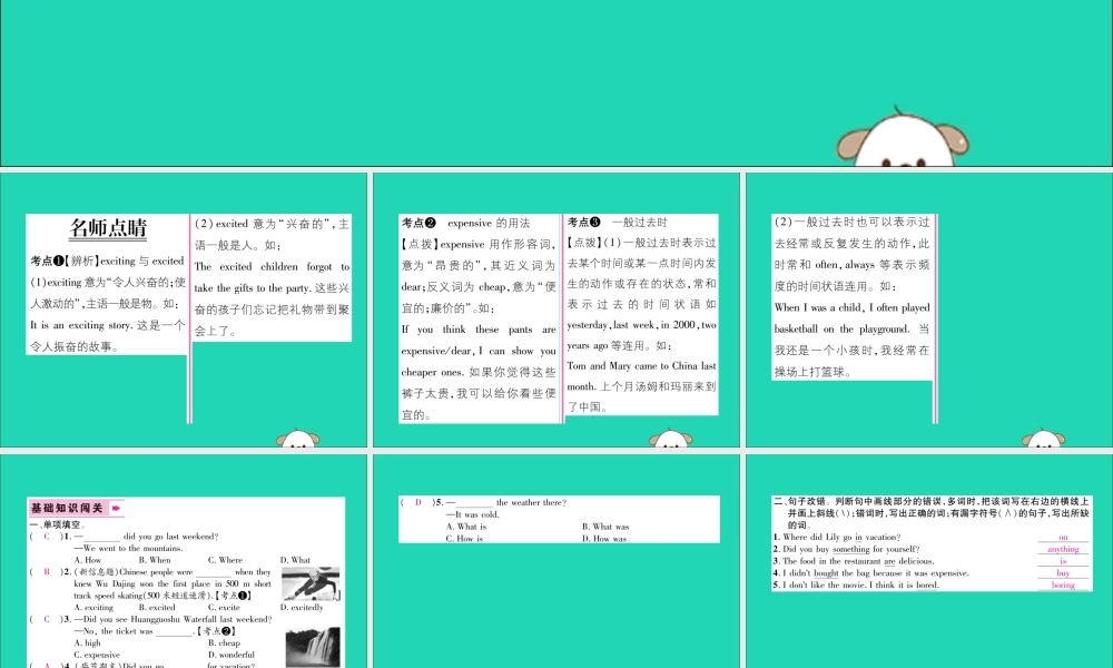 (毕节专版)秋八年级英语上册 Unit 1 Where did you go on vacation(第4课时)作业课件 (新版)人教新目标版 课件