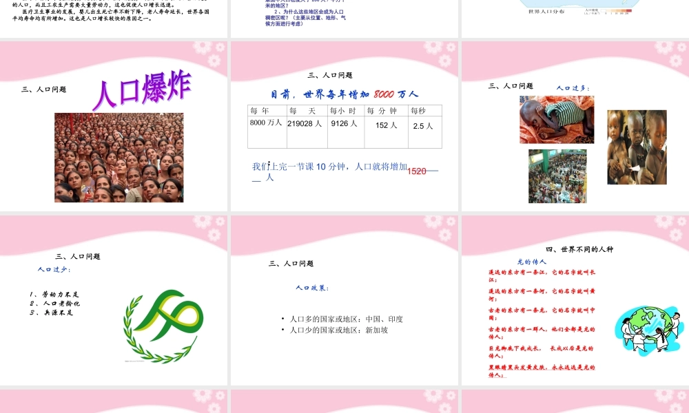 七年级地理上册 第一节 人口与人种课件 人教新课标版 课件