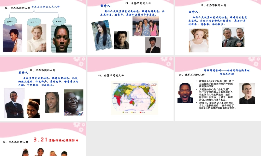 七年级地理上册 第一节 人口与人种课件 人教新课标版 课件