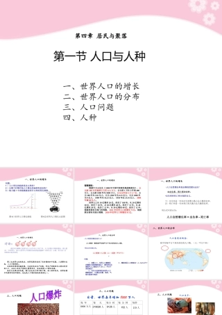 七年级地理上册 第一节 人口与人种课件 人教新课标版 课件