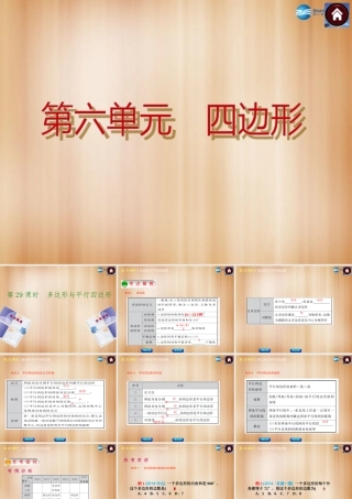 (北京)中考数学总复习 第29课时 多边形与平行四边形课件(考点聚焦京考探究热考京讲) 课件