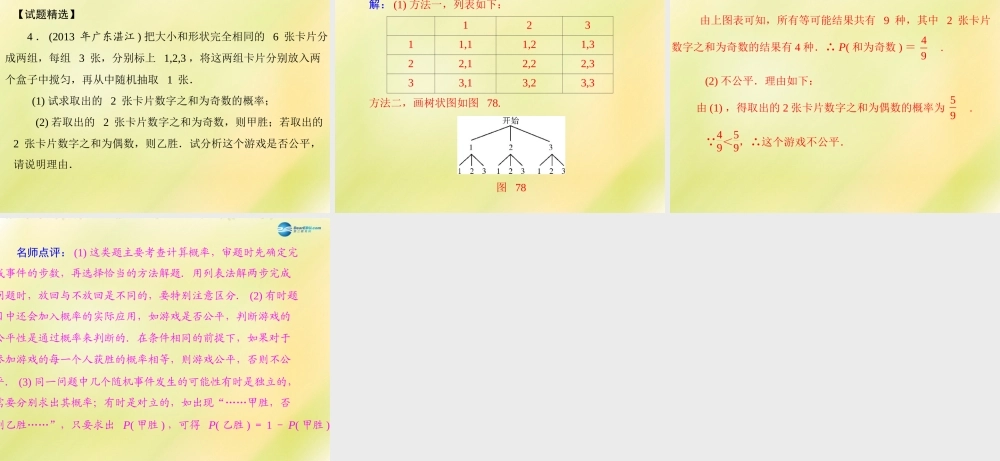 (南粤专用)中考数学 第一部分 第六章 第2讲 事件的概率复习课件