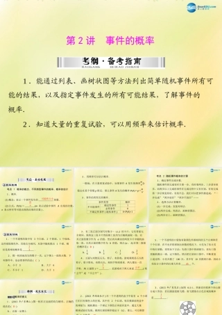(南粤专用)中考数学 第一部分 第六章 第2讲 事件的概率复习课件