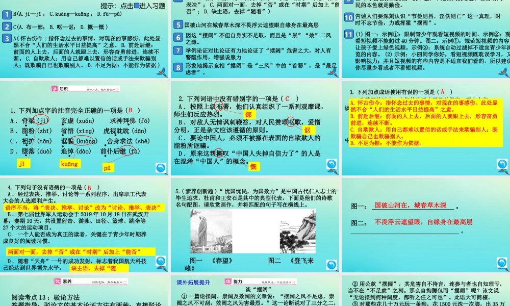 (通用)九年级语文上册 第五单元 17 中国人失掉自信力了吗作业课件 新人教版 课件