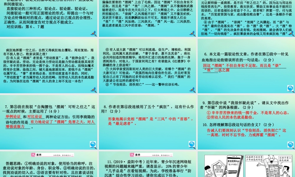 (通用)九年级语文上册 第五单元 17 中国人失掉自信力了吗作业课件 新人教版 课件