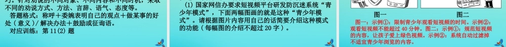 (通用)九年级语文上册 第五单元 17 中国人失掉自信力了吗作业课件 新人教版 课件