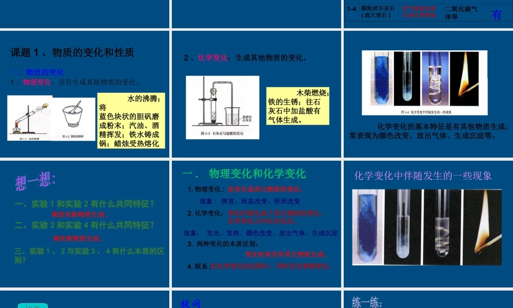 九年级化学 课题1 物质的变化和性质课件 人教新课标版 课件