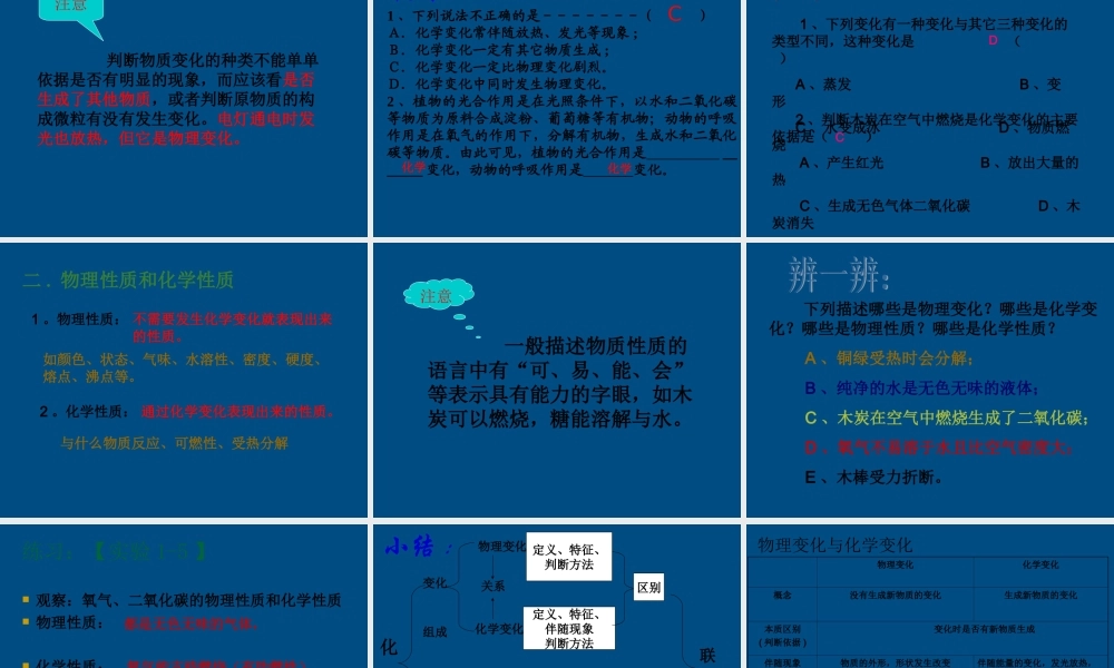 九年级化学 课题1 物质的变化和性质课件 人教新课标版 课件