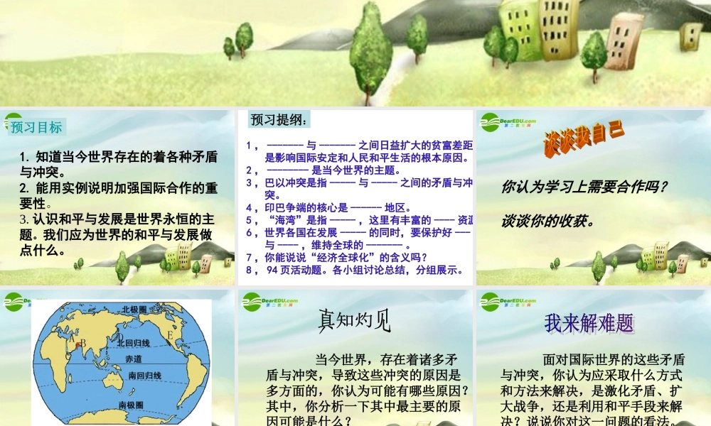 七年级地理上册 第二节国际合作课件 湘教版 课件