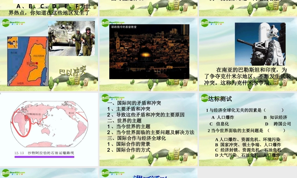 七年级地理上册 第二节国际合作课件 湘教版 课件