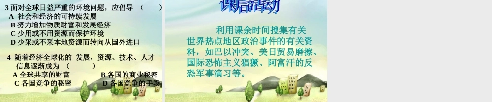 七年级地理上册 第二节国际合作课件 湘教版 课件