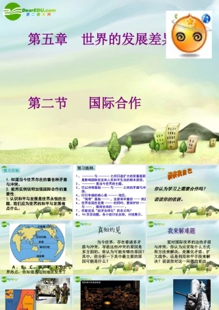 七年级地理上册 第二节国际合作课件 湘教版 课件