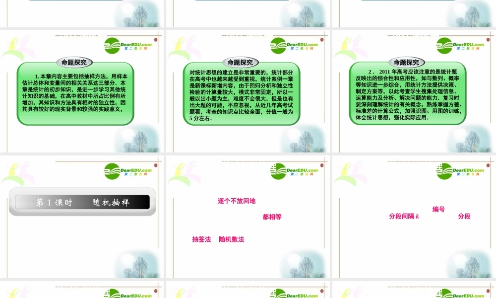 13章1课时 高三数学高考一轮课件 优化方案(理科)--第十三章 随机抽样 新人教A版 高三数学高考一轮课件 优化方案(理科)--第十三章 随机抽样 新人教A版