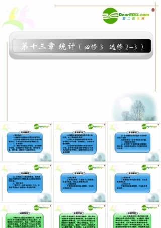 13章1课时 高三数学高考一轮课件 优化方案(理科)--第十三章 随机抽样 新人教A版 高三数学高考一轮课件 优化方案(理科)--第十三章 随机抽样 新人教A版