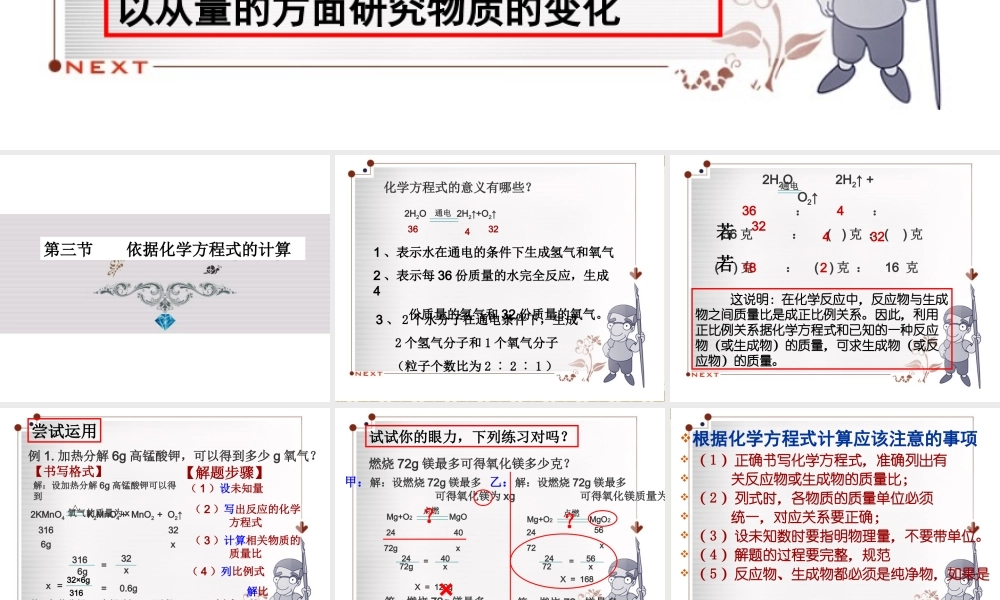 九年级化学(利用化学方程式的简单计算)课件
