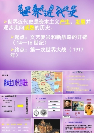 九年级历史上册 10 资本主义时代的曙光课件 新人教版 课件