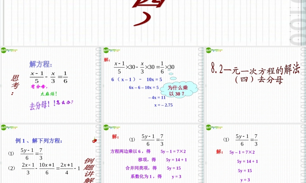 七年级数学上册 4.2 解一元一次方程(第4课时)课件(2)苏科版 课件