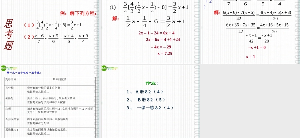 七年级数学上册 4.2 解一元一次方程(第4课时)课件(2)苏科版 课件