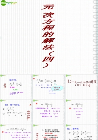 七年级数学上册 4.2 解一元一次方程(第4课时)课件(2)苏科版 课件