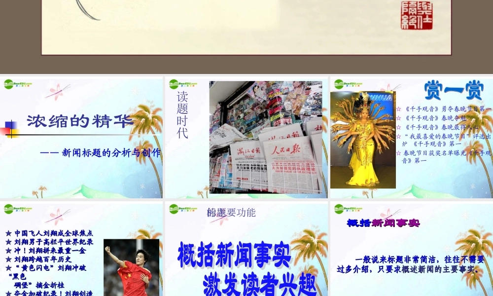 中考语文复习课件 浓缩的精华 课件