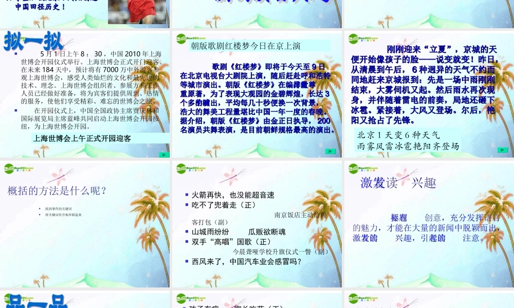 中考语文复习课件 浓缩的精华 课件