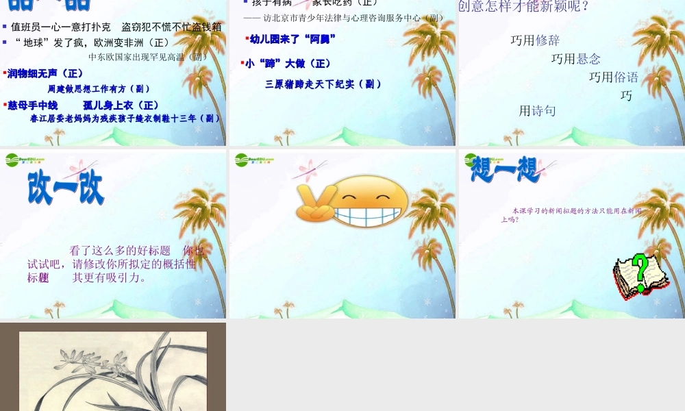 中考语文复习课件 浓缩的精华 课件